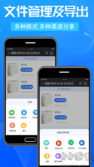 萬能掃描王