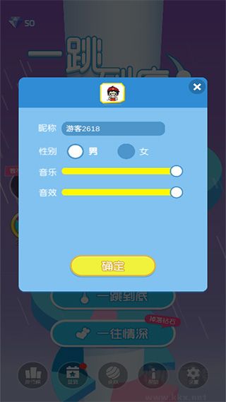 一跳到底內購版