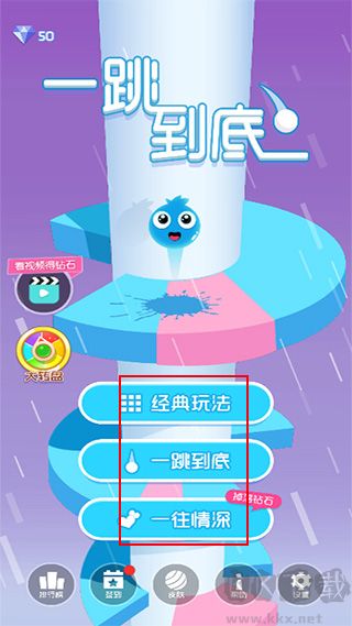 一跳到底內購版
