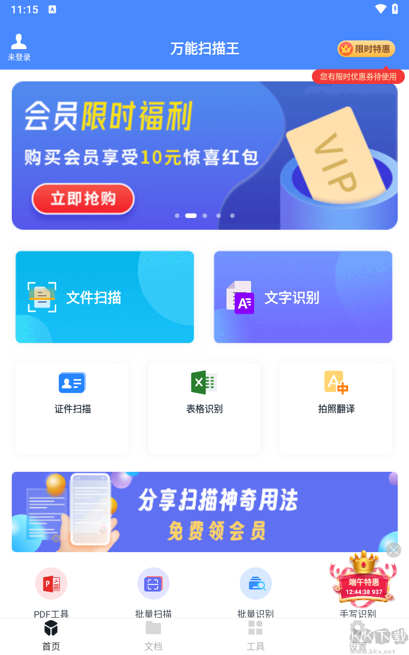 萬能掃描王