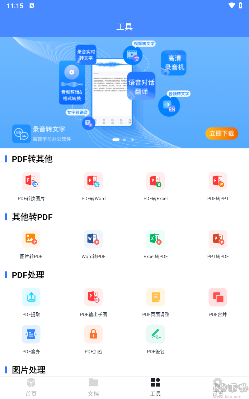 萬能掃描王