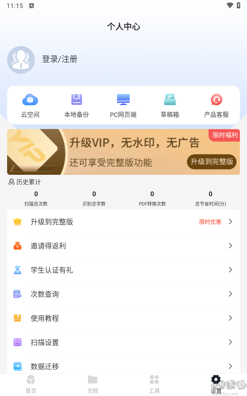 萬能掃描王