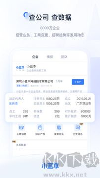 小藍(lán)本（企業(yè)信用信息查詢(xún)工具）