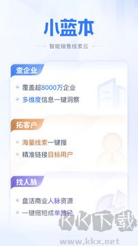 小藍(lán)本（企業(yè)信用信息查詢(xún)工具）