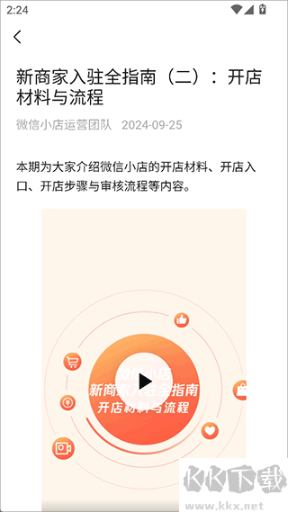 微信小店助手