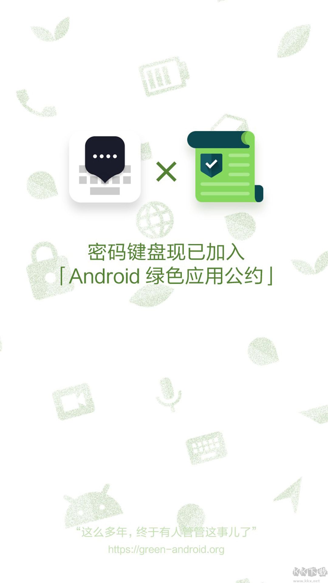 密碼鍵盤綠色版