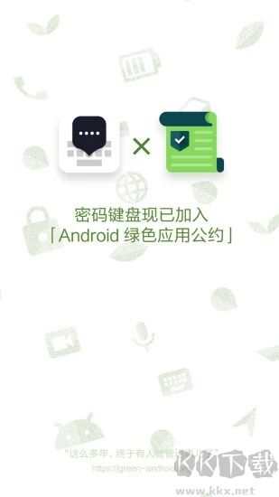 密碼鍵盤綠色版