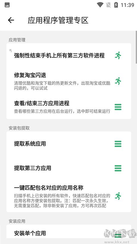 搞機助手app最新版