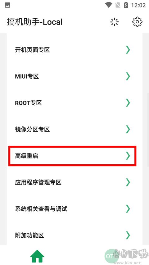 搞機助手app最新版