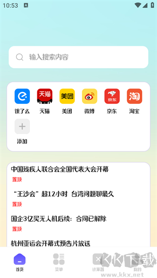 迷你瀏覽器官網版