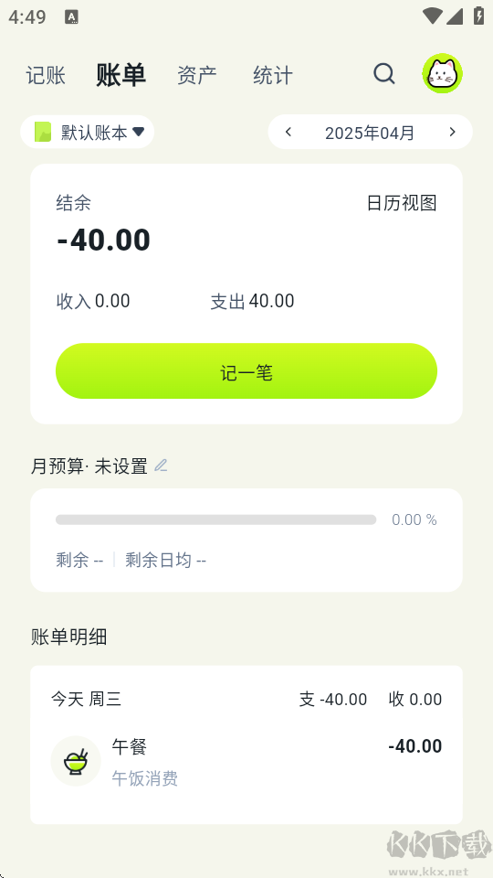 乖貓記賬app最新版