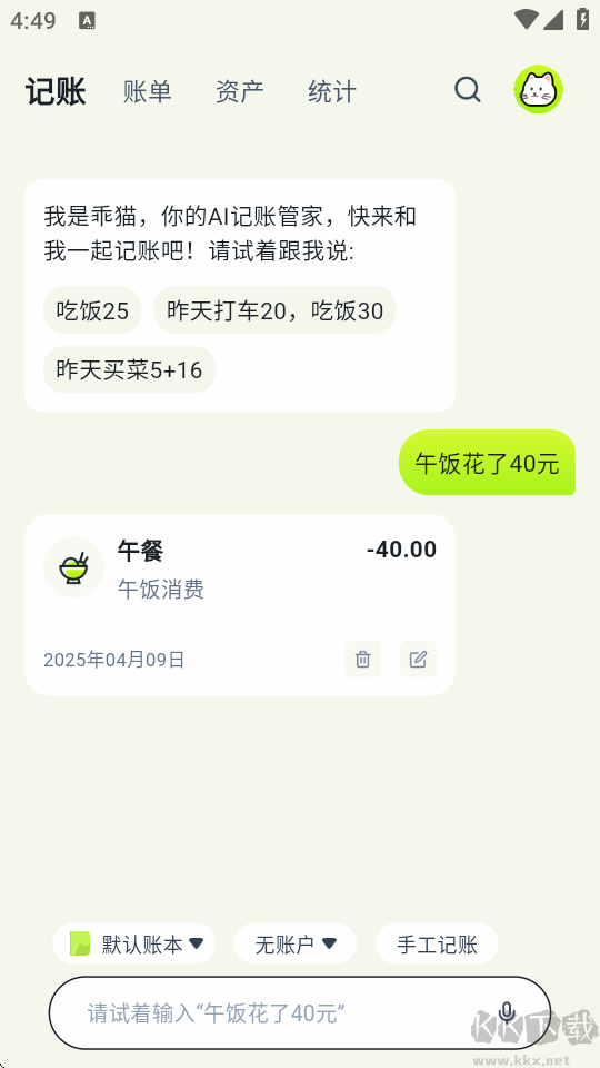 乖貓記賬app最新版
