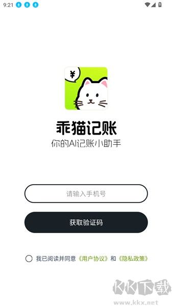 乖貓記賬app最新版