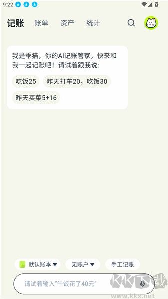 乖貓記賬app最新版