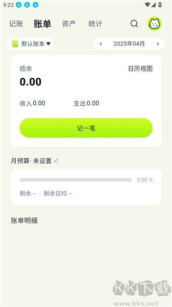 乖貓記賬app最新版