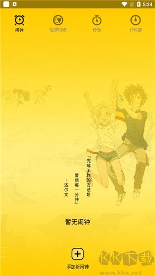 二次元鬧鐘客戶端