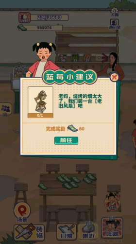 王藍莓的燒烤攤手機版