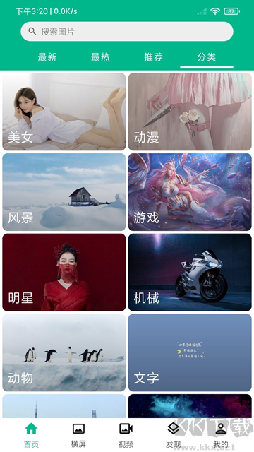 心悅壁紙安卓版