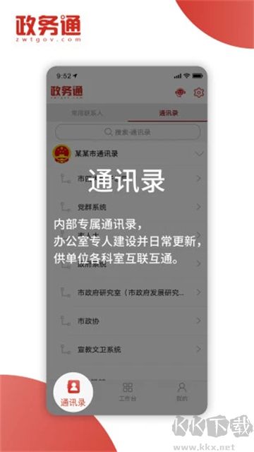 政務(wù)通app官方版
