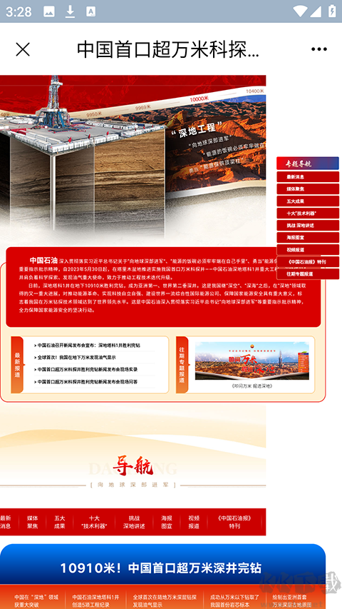 鐵人先鋒app