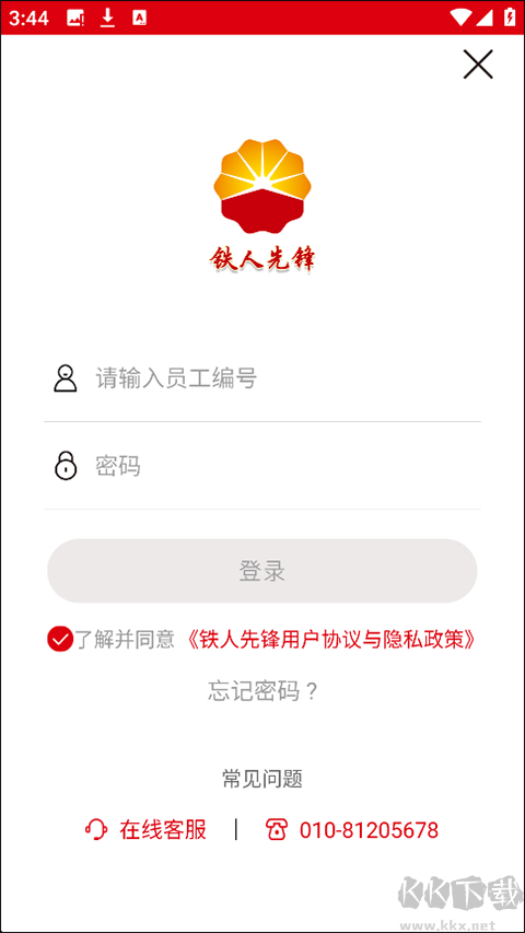 鐵人先鋒app