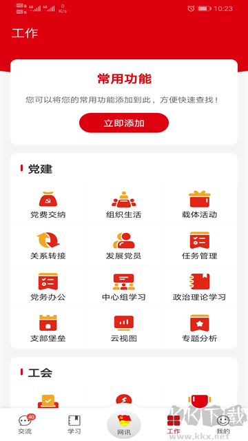 鐵人先鋒app