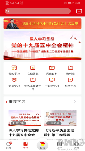 鐵人先鋒app