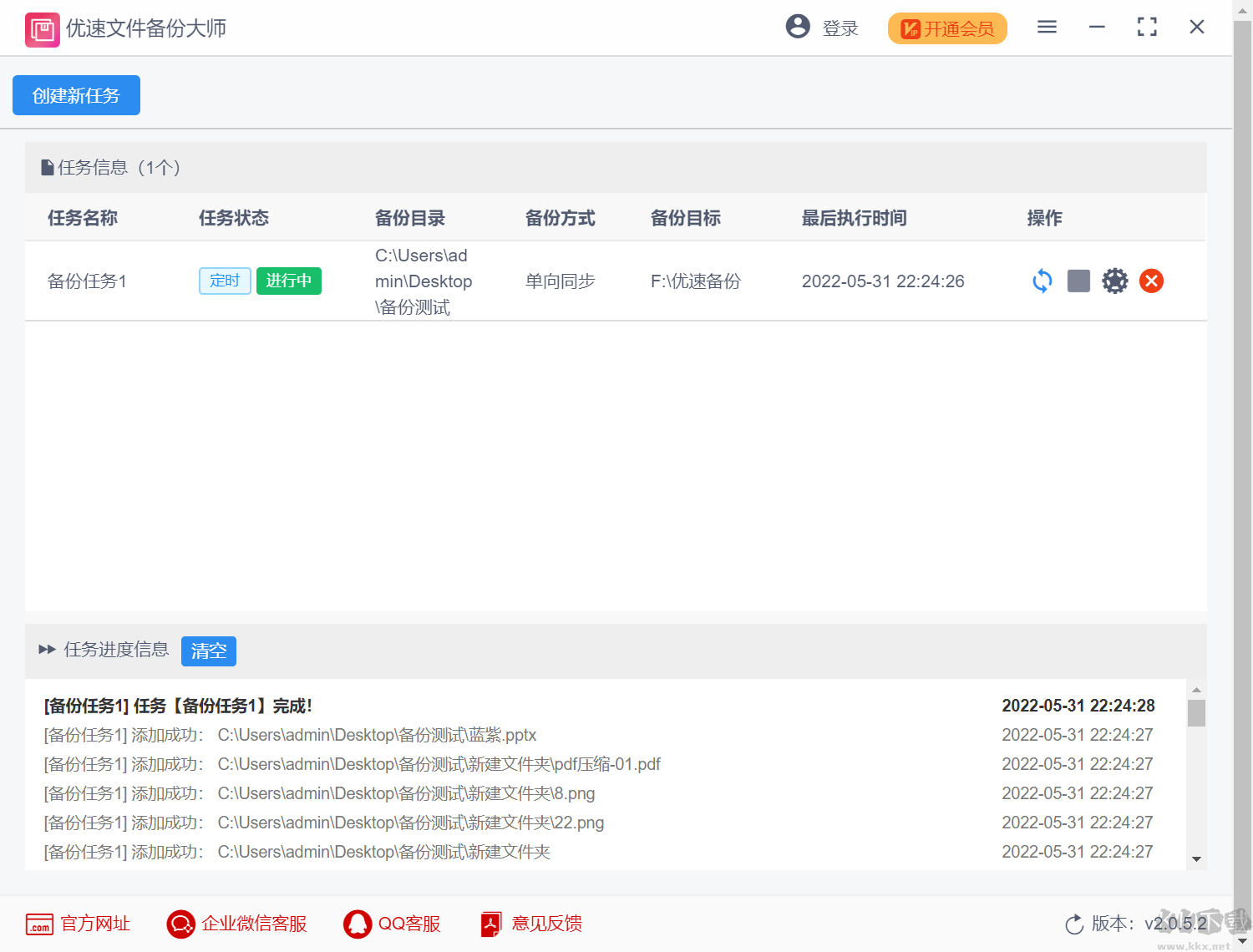 優速文件備份大師專業版