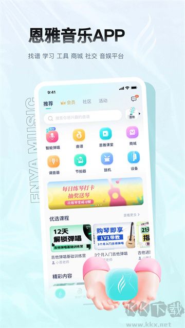 恩雅音樂(lè)app官方版