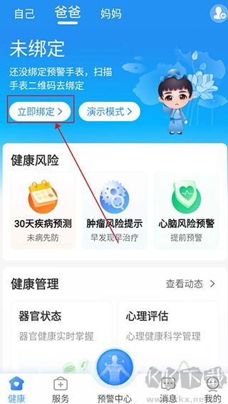 安頓APP