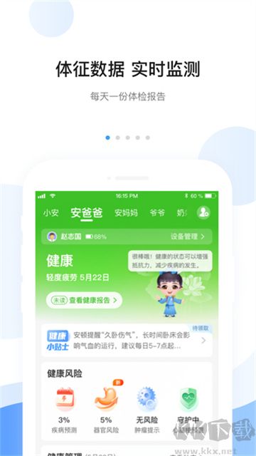 安頓APP