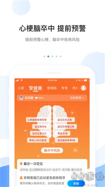 安頓APP