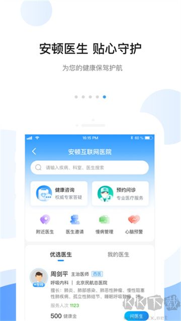 安頓APP