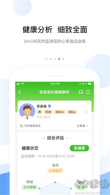 安頓APP