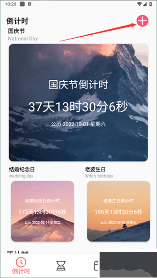 倒計時器