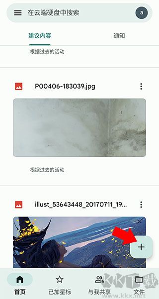 谷歌云端硬盤正版