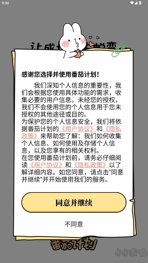 番茄計劃