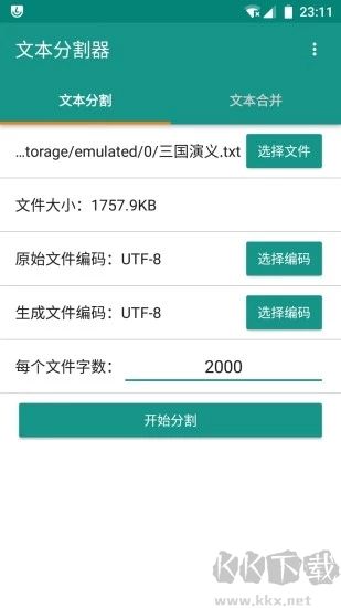 文本分割器