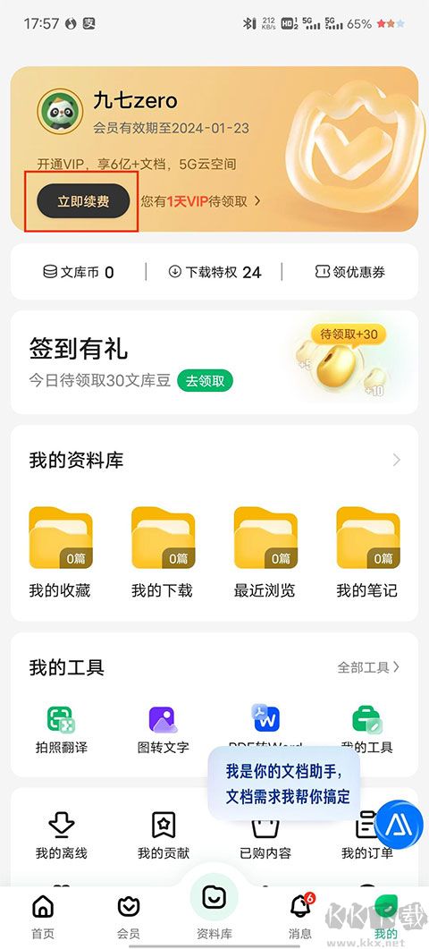 百度文庫官網(wǎng)版