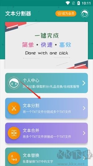 文本分割器