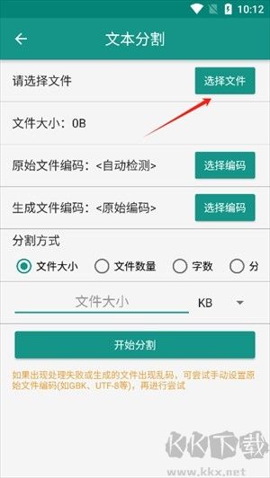 文本分割器