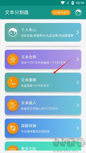 文本分割器