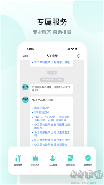 skg健康