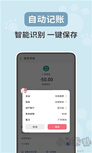 喵錢記賬
