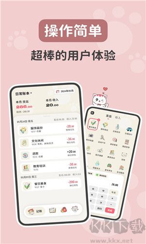 喵錢記賬