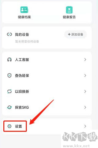 skg健康