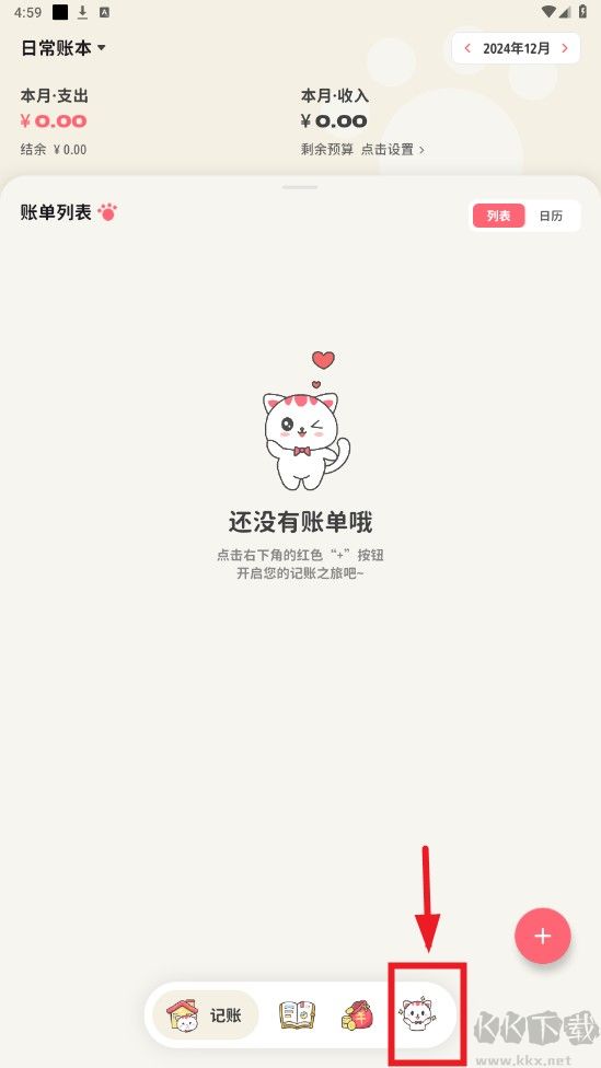 喵錢記賬