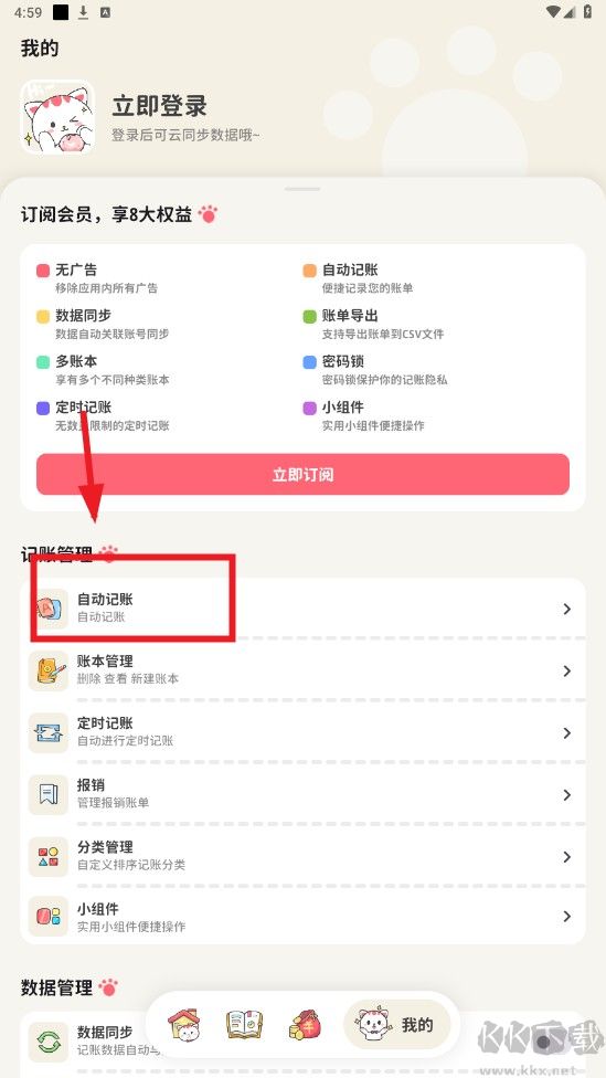喵錢記賬