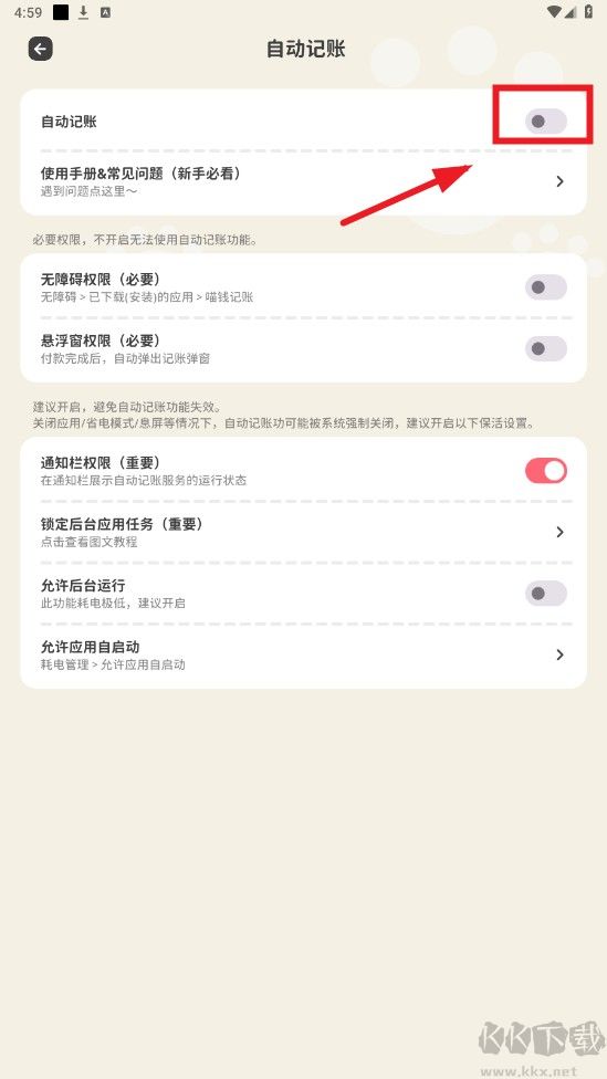 喵錢記賬