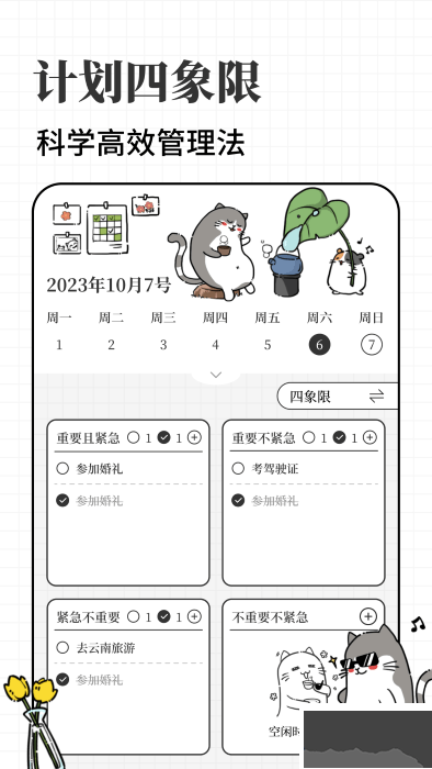 計劃喵